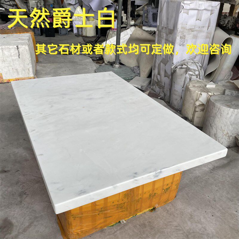 天然大理石材爵士白茶几餐桌面板玄关电视柜吧台面异形底座定制做