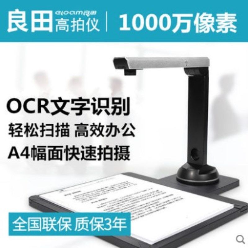 良田高拍仪S1000P/S1200P/JS1260扫描文档证件办公高清1000万像素
