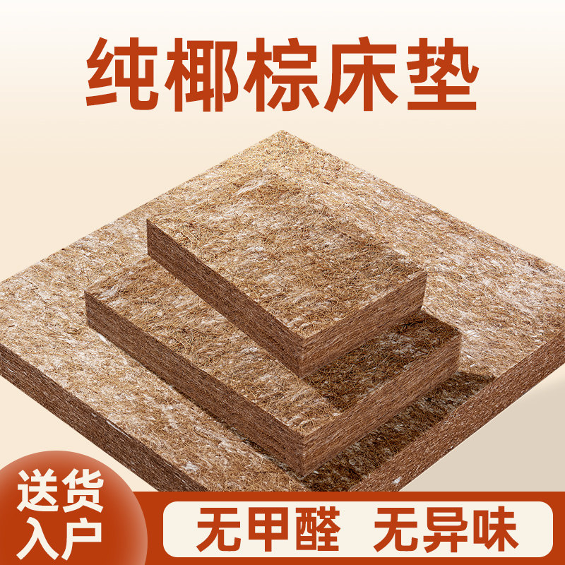 纯椰棕床垫天然椰棕儿童13501900健康护脊椎棕榈垫硬垫家用薄款