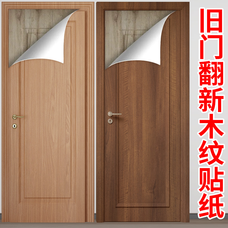 超厚木门修补贴纸自粘整张门贴壁纸旧门改造贴膜包门套木纹贴纸