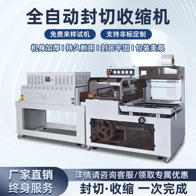 全自动热收缩薄膜L型封切机书本餐具礼盒挂面外包装塑封膜包装机