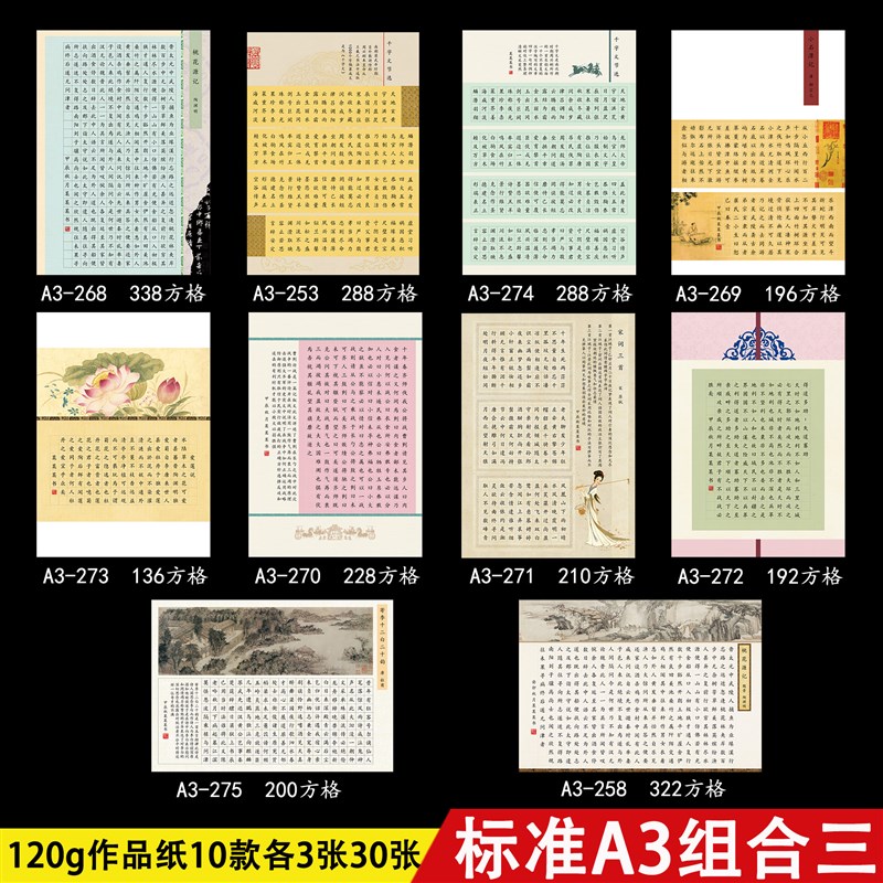 标准硬笔书法作品纸338方格比赛专用古诗词钢笔练字纸桃花源记