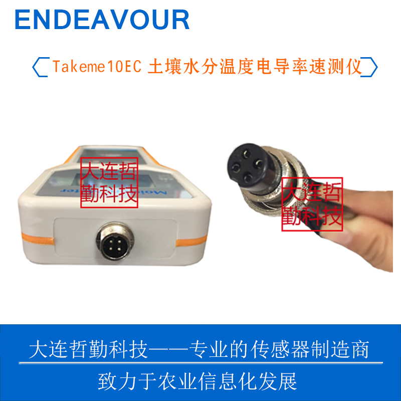 土壤温湿度电导率速测仪,土壤水分温度EC值快速检测仪器