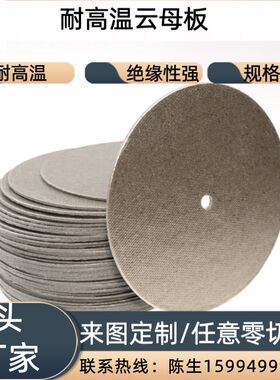 云母板加工定制耐高温隔热板云母垫片云母管金色银色工业绝缘垫片