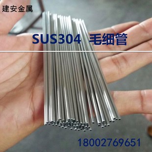 精密304毛细管 针管 空心不锈钢管 外径1 2 3 4 5 6 7 8mm 可零切