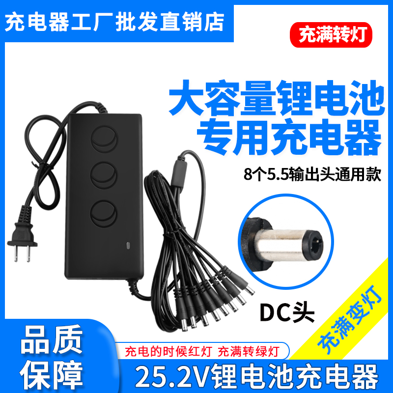 25.2V锂电池充电器3A4A5A24V6串18650锂电池组聚合物多输出头通用