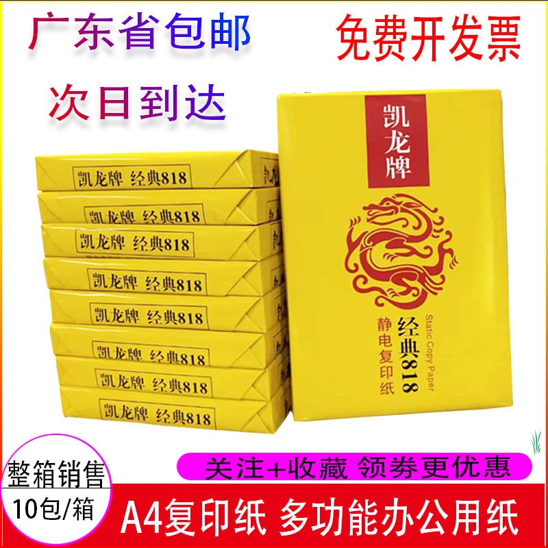 A4办公复印纸双面 多功能静电复印纸a4纸 凯龙牌10包一箱3000张