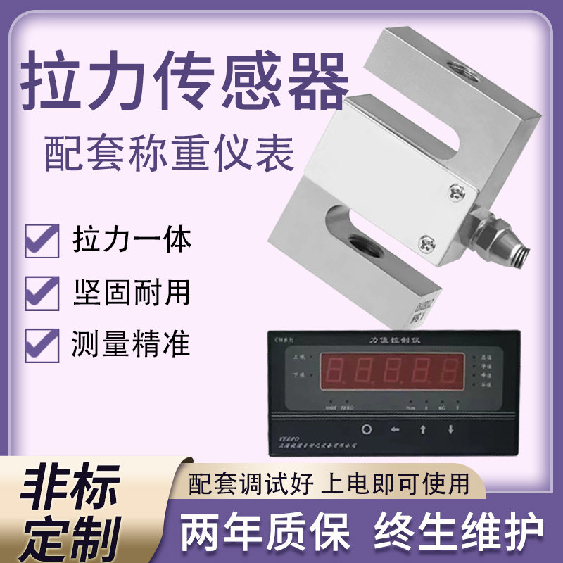 拉压力传感器S型称重高精度测力搅拌站配套显示器数显仪非标定制