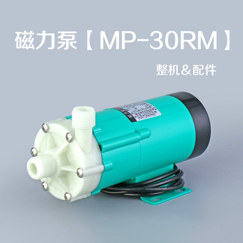 磁力驱动循环泵MP-30RM耐腐蚀耐酸碱泵微型化工泵配件泵头
