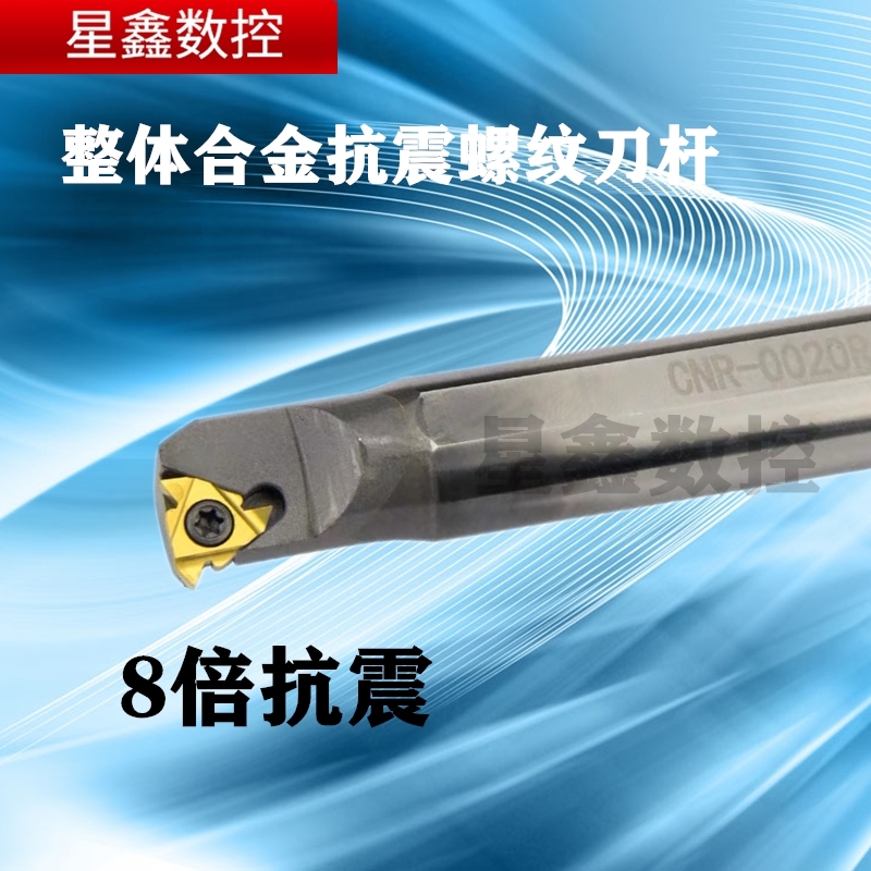 螺纹钨钢刀杆CNR05/0内螺纹防震整体硬质合金梯形挑丝抗震刀杆