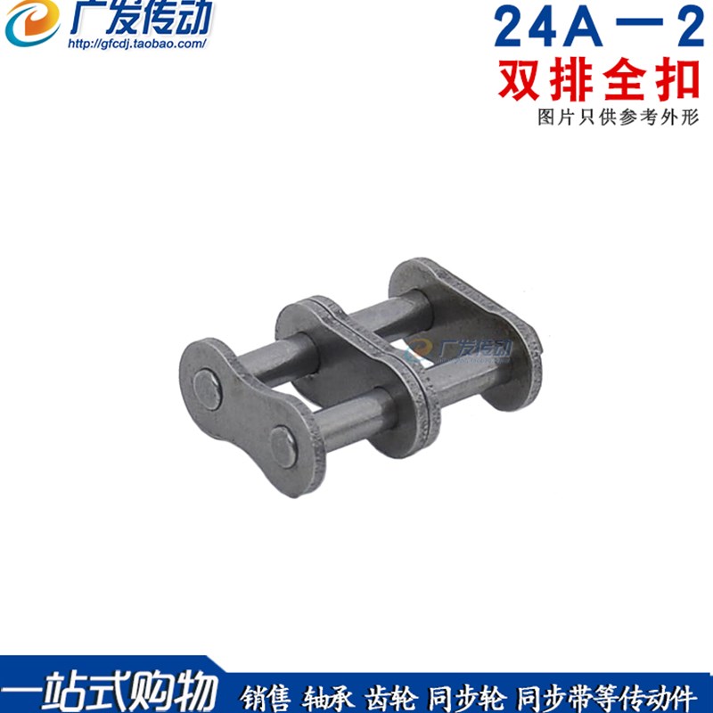 链条链扣 双排链条 1.5寸全扣 24A-2CL (1寸半)双排链扣 全扣