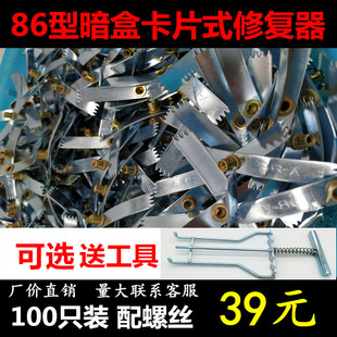 86暗盒修复器线盒修理开关插座固定底盒修复补救 100只卡片配螺丝