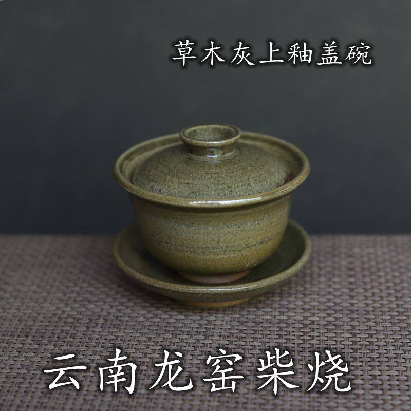 云南龙窑柴烧茶具 草木灰釉盖碗粗陶三才杯