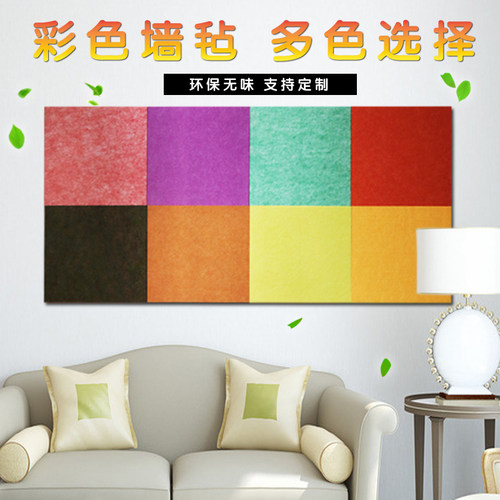 聚酯纤维彩色毛毡板卧室影院学校教室布置环保墙面装饰材料吸音