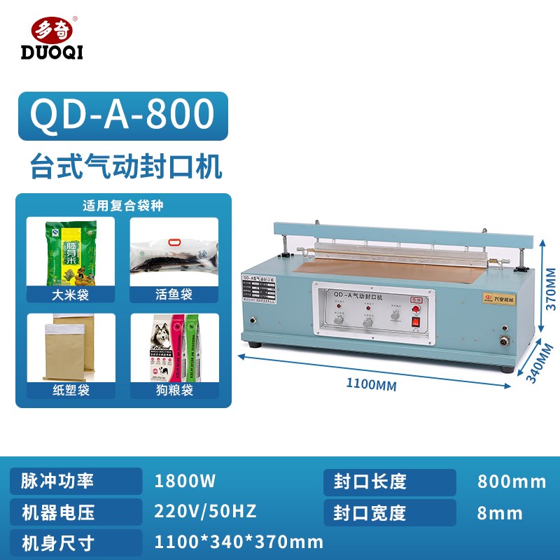 多奇QD--0 台式气动封口机大功率10W  封口长度0mm 可封纹路袋 M