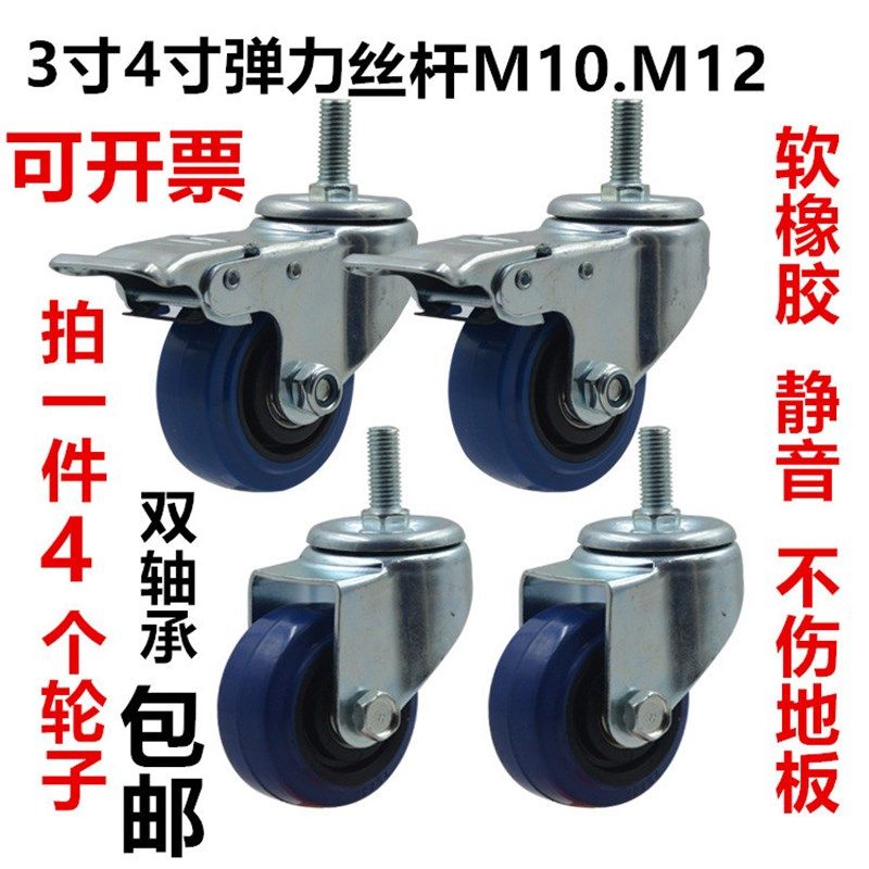 3寸4寸丝杆M10M12万向轮脚轮软橡胶超静音双轴承带刹车螺杆脚轮子