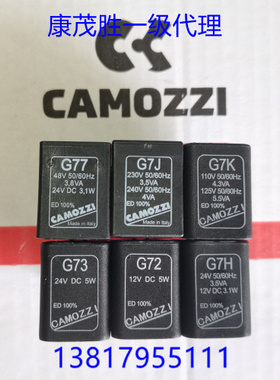 康茂盛(康茂胜)cmozzi 电磁铁电磁线圈G77 G7J G7K G7H