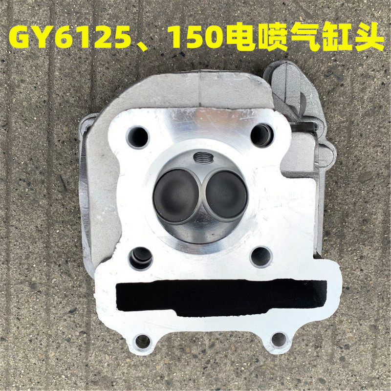 踏板车鬼火福喜GY6-125 150gy6电喷国四气缸 气门缸头总成