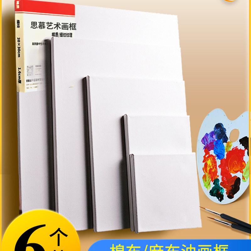 思慕油画框油画布成品空白手绘布面油画板丙烯颜料画布棉布亚麻棉