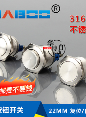 22MM 金属不锈钢自复位或自锁保持型按钮开关防水IP67 点动