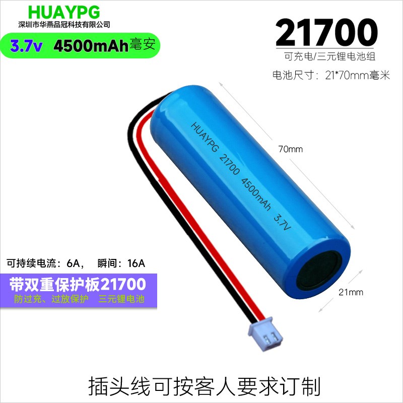 21700锂电池组大号可充电带保护板插头线3.7V 7.V 11.1V 1.8V