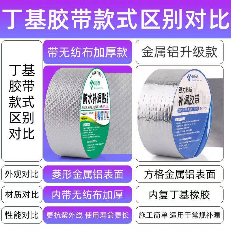 防水胶条自粘屋顶缝隙密封补漏材料房顶丁基胶带漏水堵漏王贴胶布