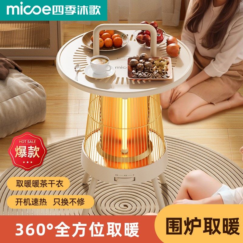 四季沐歌围炉取暖器家用取暖烤火炉温茶干衣电暖炉浴室语音电暖器