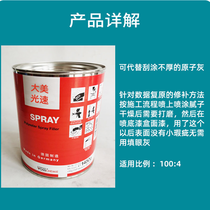 聚酯喷涂腻子汽车数据复原喷涂腻子膏原子灰合金灰汽车快干补土灰