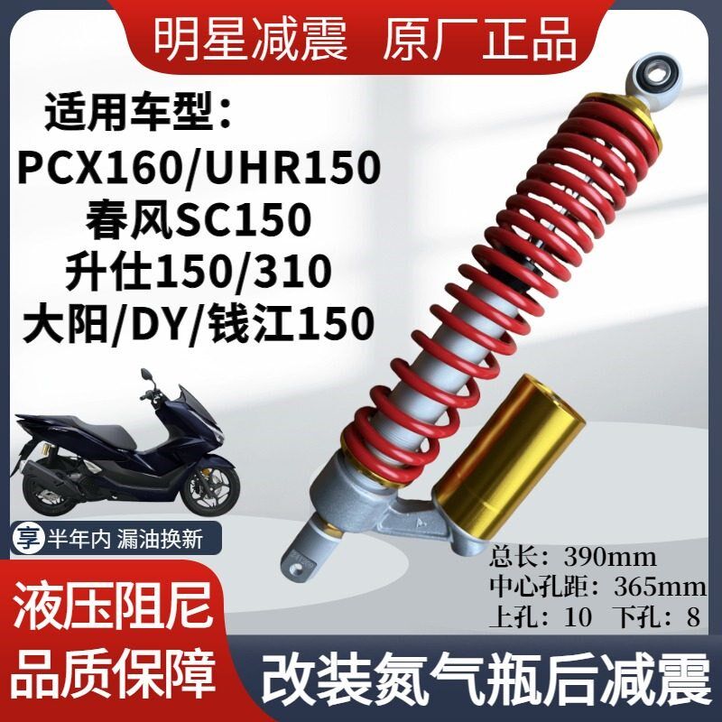 改装PCX160春风SC150升仕150/310钱江UHR150踏板机车气瓶后避震