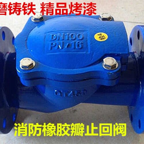 橡胶瓣止回阀H44X-16  球墨铸铁止回阀 旋启式止回阀 DN50 80 100