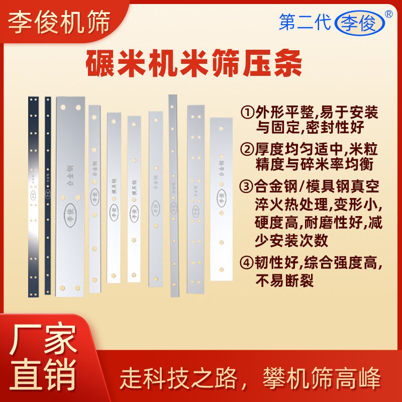 大型商用打米机米刀米筛碾米机筛网配件筛子瓦筛刀片压条李俊机筛