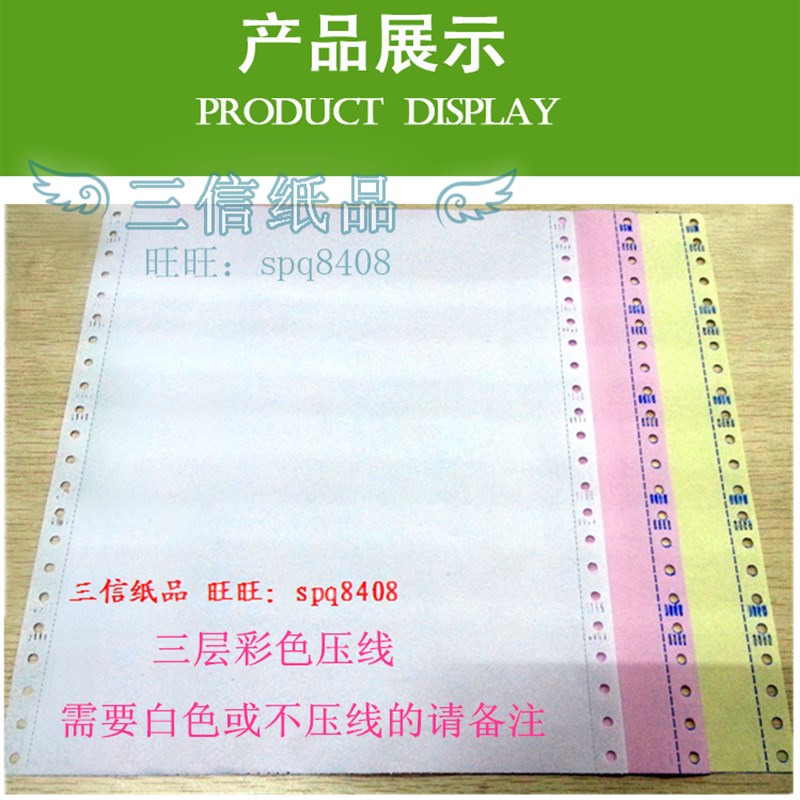 传美电脑打印纸  彩色一层 二层 三层 四层 五层 六层 白红黄定制