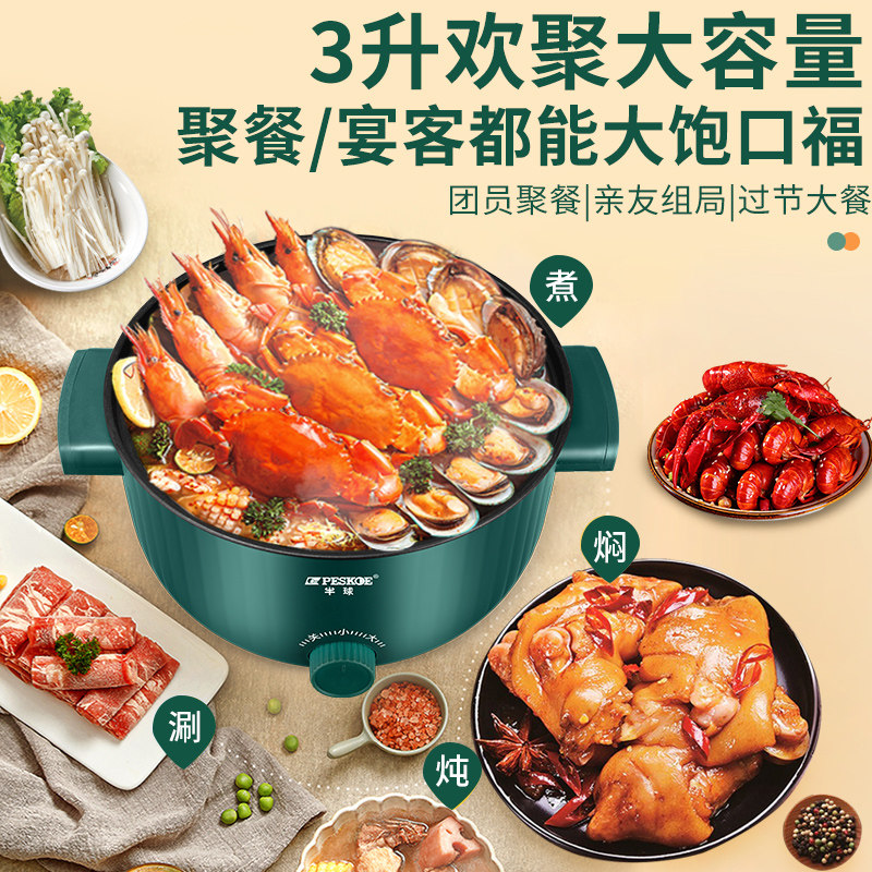半球电煮锅宿舍学生多功能一体煮面小型家用火锅迷你炒菜2-3人3升