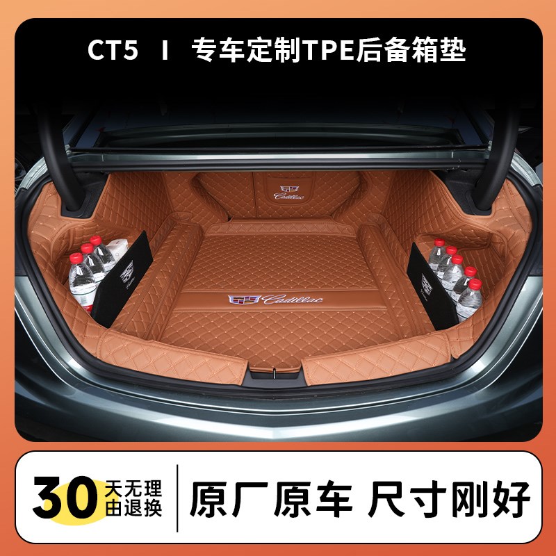 适用于凯迪拉克ct5后备箱垫全包围202款ct5汽车尾箱垫子改装用品