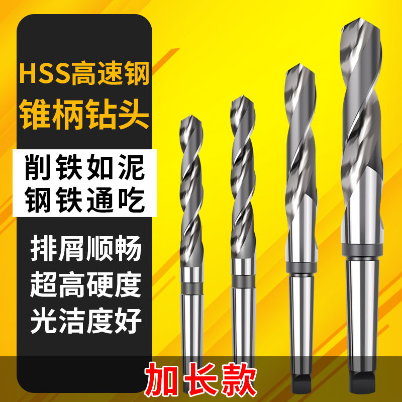 俊拓高速钢52不锈钢钻头加长钢板打孔锥柄麻花钻头专打金属木头