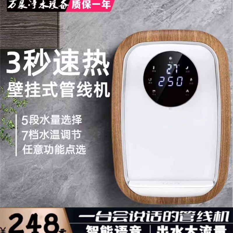 新款超薄管线机壁挂式直饮机即热饮水机3秒速热语音控制7挡水温