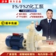 济亨化工泵FS耐腐蚀耐酸碱塑料离心泵抽海水自吸泵工业防腐循环泵
