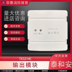 泰和安广播模块输出模块TX3214C替代老款TX3214A和TX3214B模块