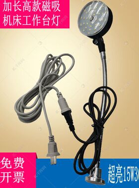 加长高款磁吸LED机床工作灯缝纫机车床维修可弯曲15W工厂护眼台灯