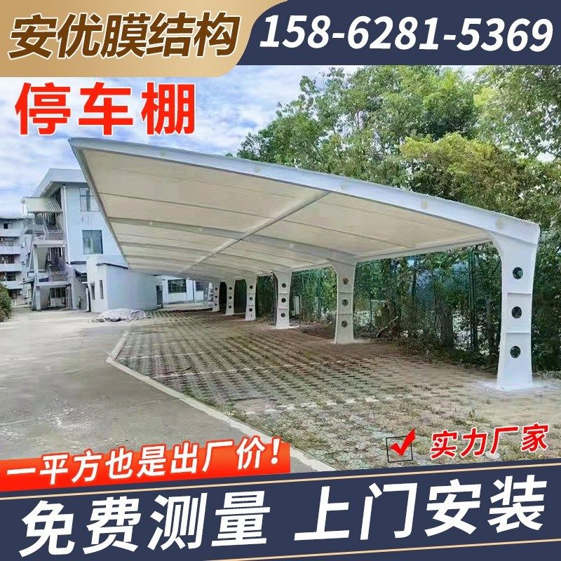 膜结构停车棚汽车遮阳蓬景观张拉膜篮球场顶棚公交车小区轿车雨篷