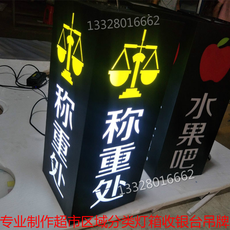 超市灯箱商场收银台区域分类悬挂LED发光吊牌称重超市入口指示牌