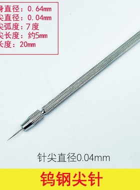 钨钢尖针特硬顶针尖0.04mm特细蓝膜扎孔针直径0.64mm喷头喷嘴通针