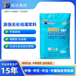厂家直供灌浆料C40C60C80C100灌浆料高强无收缩灌浆料