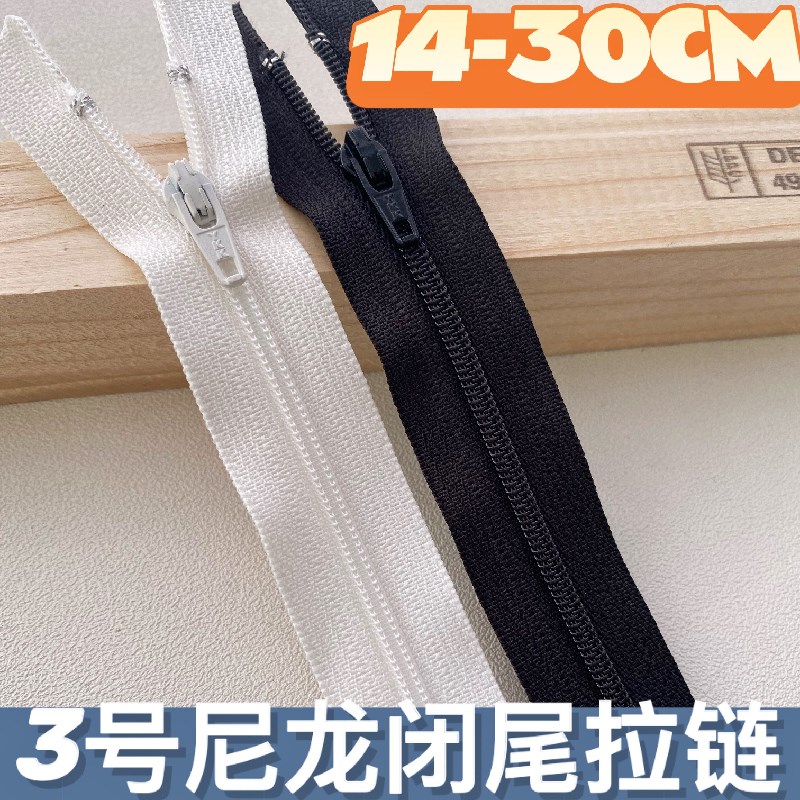 3号YKK尼龙闭尾拉链 CFC-3有锁西裤口袋满1-30CM黑白色10条