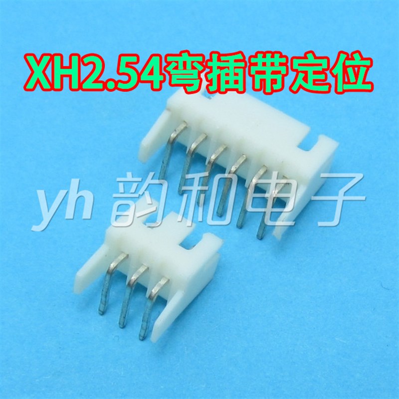 XH2.54mm间距 弯针带定位插座 2P/3P/4P/5P/6P~14P连接器