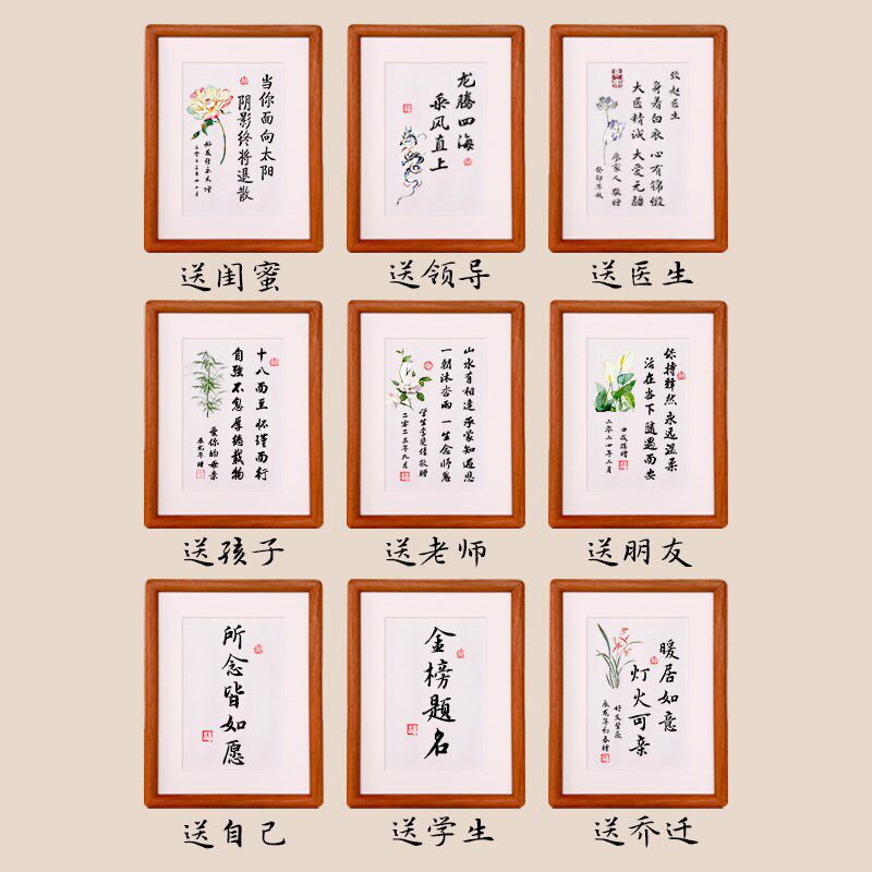 毕业季送老师医生长辈领导祝福伴手写书法闺蜜姓氏谐音梗相框摆台
