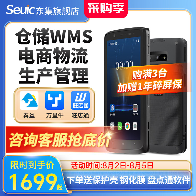 Seuic东集CRUISE GE2手持终端pda安卓数据采集器仓库盘点机出入库