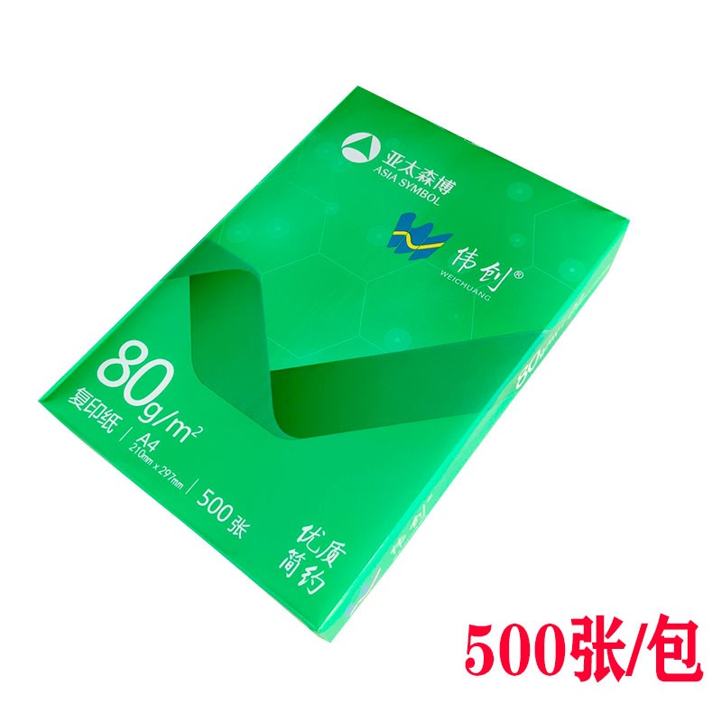 亚太森博A4纸80克复印纸防静电双面打印纸多功能办公草稿纸5包1件