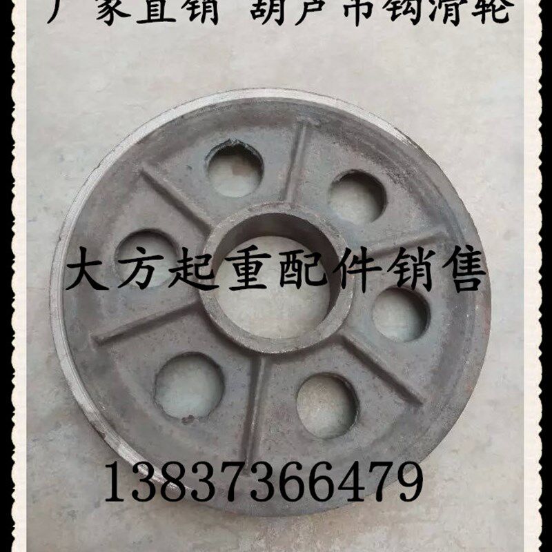 钢丝绳电动葫芦吊钩用钩轮 滑轮 5T国标吊钩内轮 葫芦吊钩滑轮