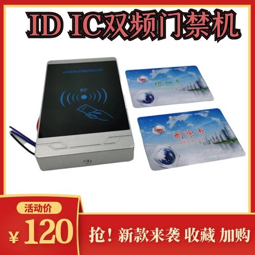 小区物业室外防水门禁一体机复合IDIC双频加密感应刷卡外接读卡器